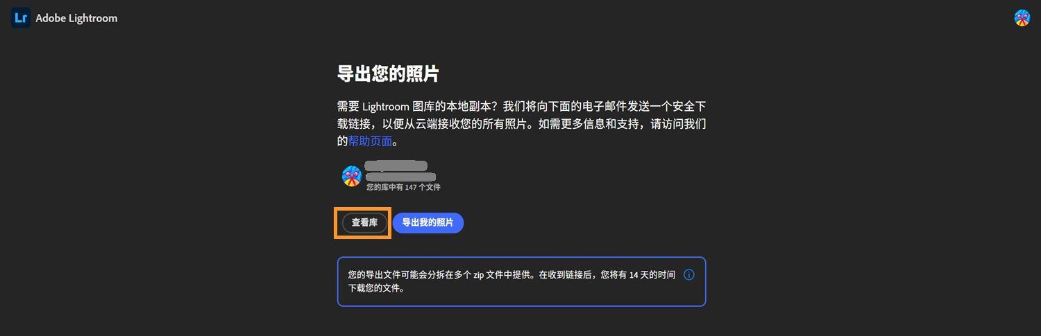 Lightroom 导出页面，显示用户库信息、查看库或导出照片的按钮，以及关于 14 天下载窗口的说明。