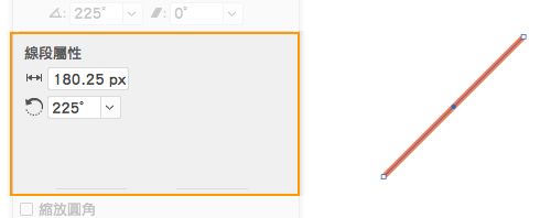 即時形狀屬性 | 線段