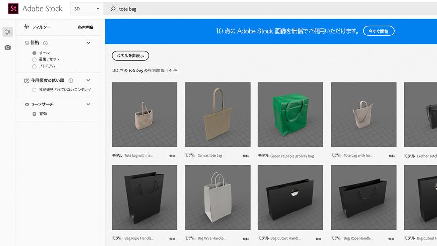 ブラウザーにAdobe Stock webサイトが表示され、3Dの検索フィールドに「tote bag」が入力されている