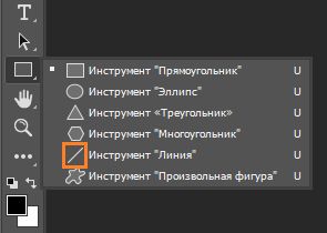 Работа с инструментом «Линия»
