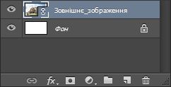 Зв’язані смарт-об’єкти на панелі «Шари» у Photoshop