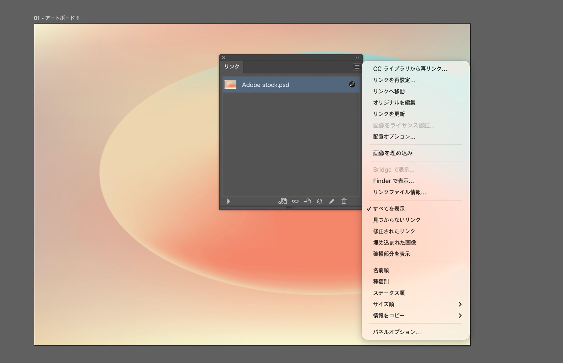 選択したリンクファイルが表示されている Illustrator リンクパネルと、リンク管理オプションが表示されているパネルメニュー。