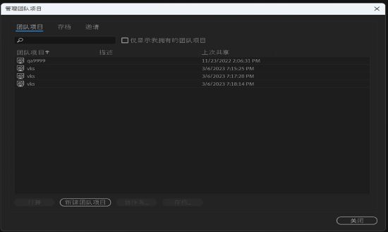 使用“管理团队项目”对话框搜索和筛选团队项目。