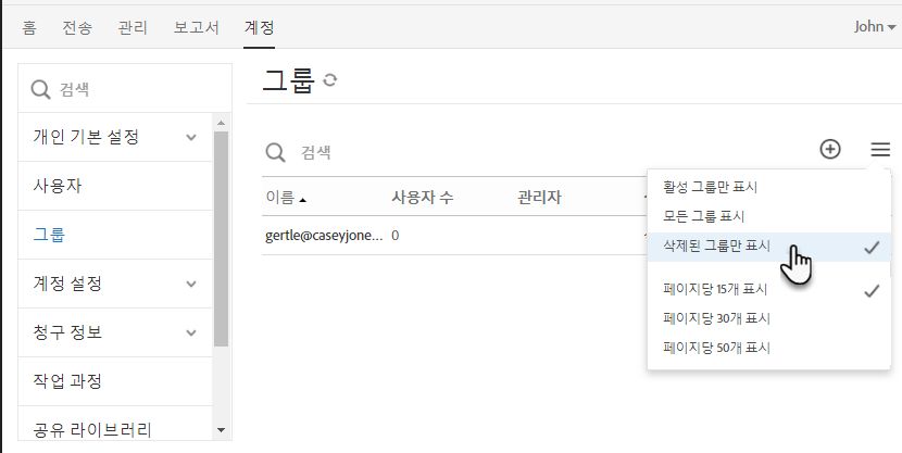 삭제된 그룹 목록