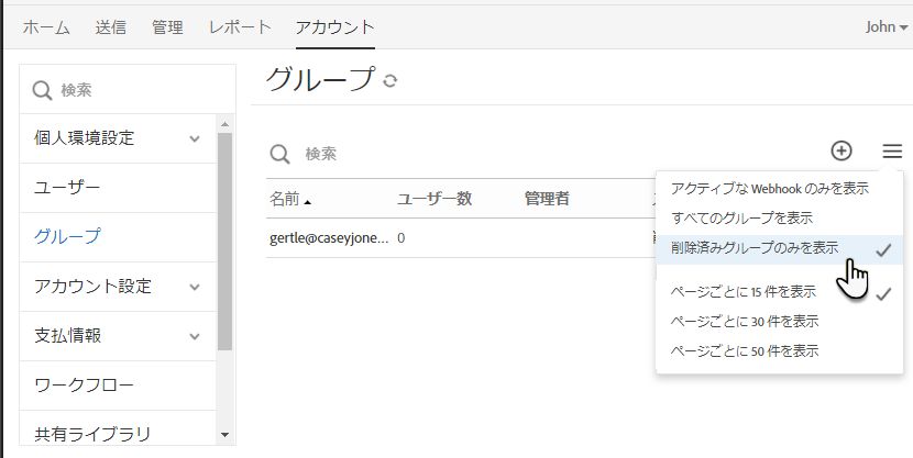 削除したグループのリスト