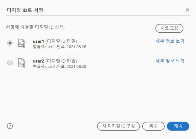 목록에서 디지털 ID 선택