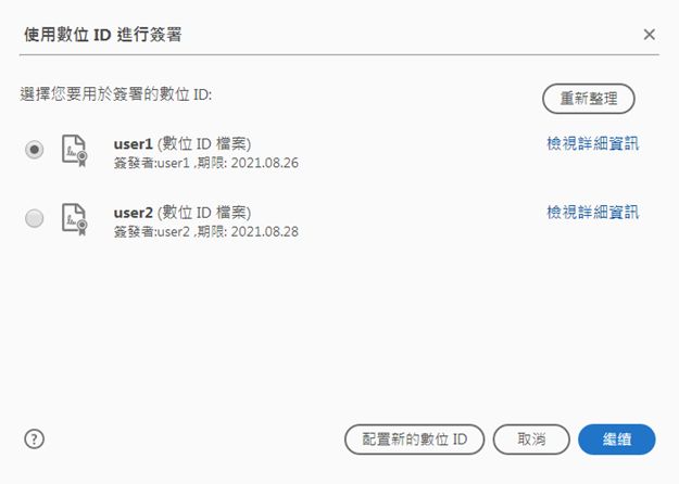 從清單中選擇一個數位 ID