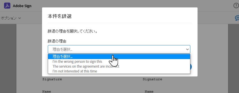 提供された理由で辞退