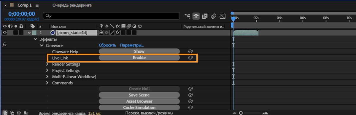 Свойства Cinema 4D откроются на панели «Слои», и кнопка «Включить» для Live Link будет активна.