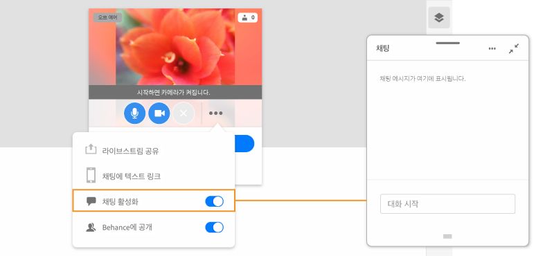 Fresco가 활성화된 채팅에서 라이브 스트리밍