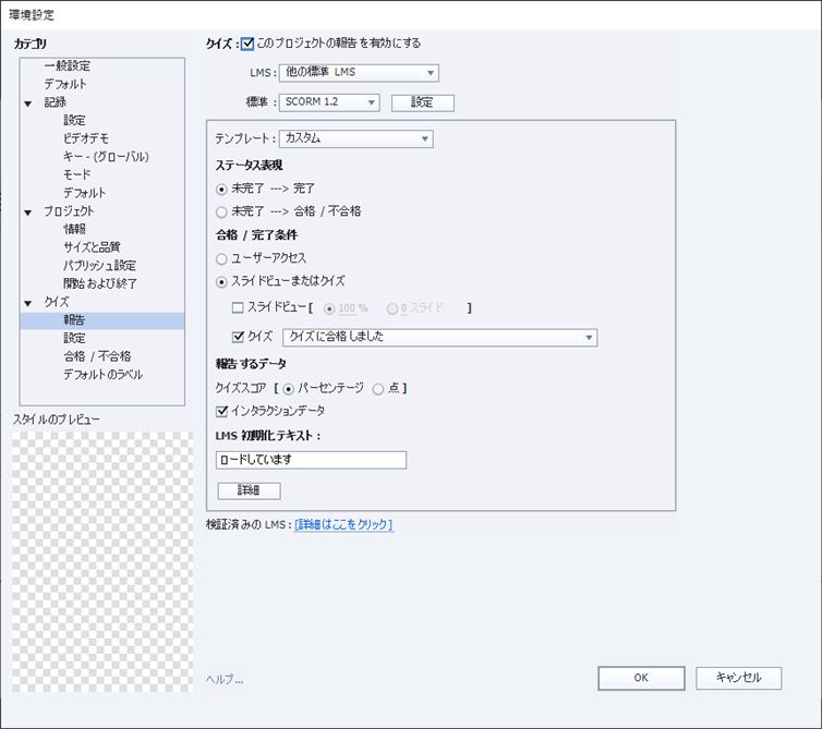 LMS 報告オプションを設定するための環境設定ダイアログボックス