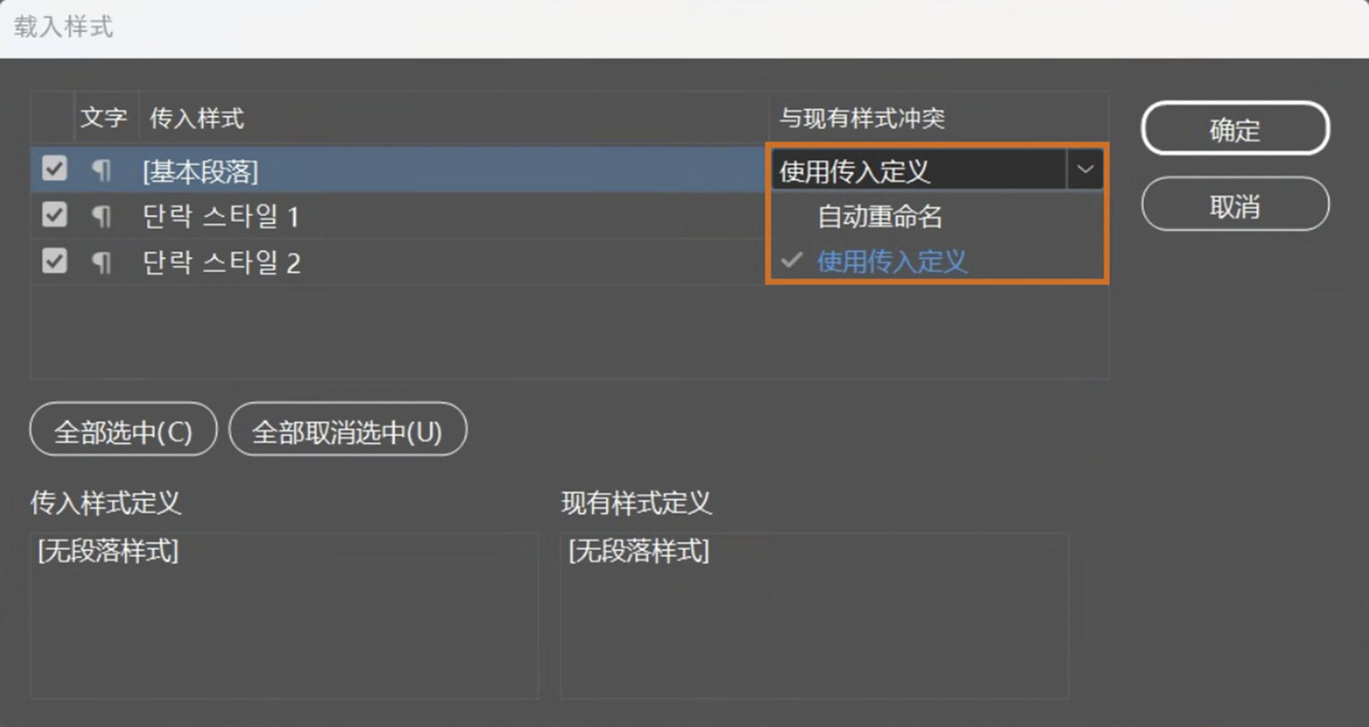 加载样式对话框