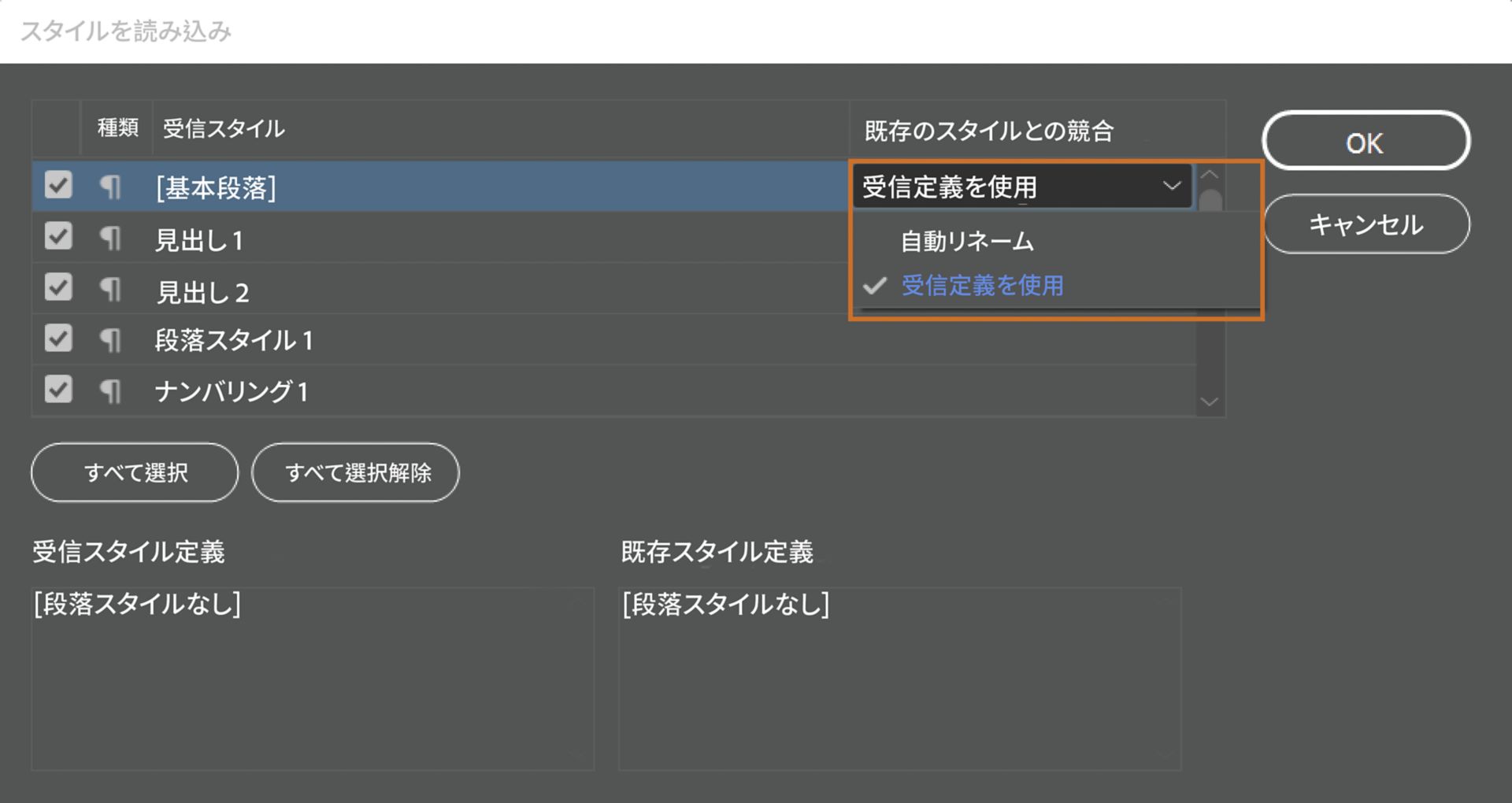 スタイルダイアログの読み込み