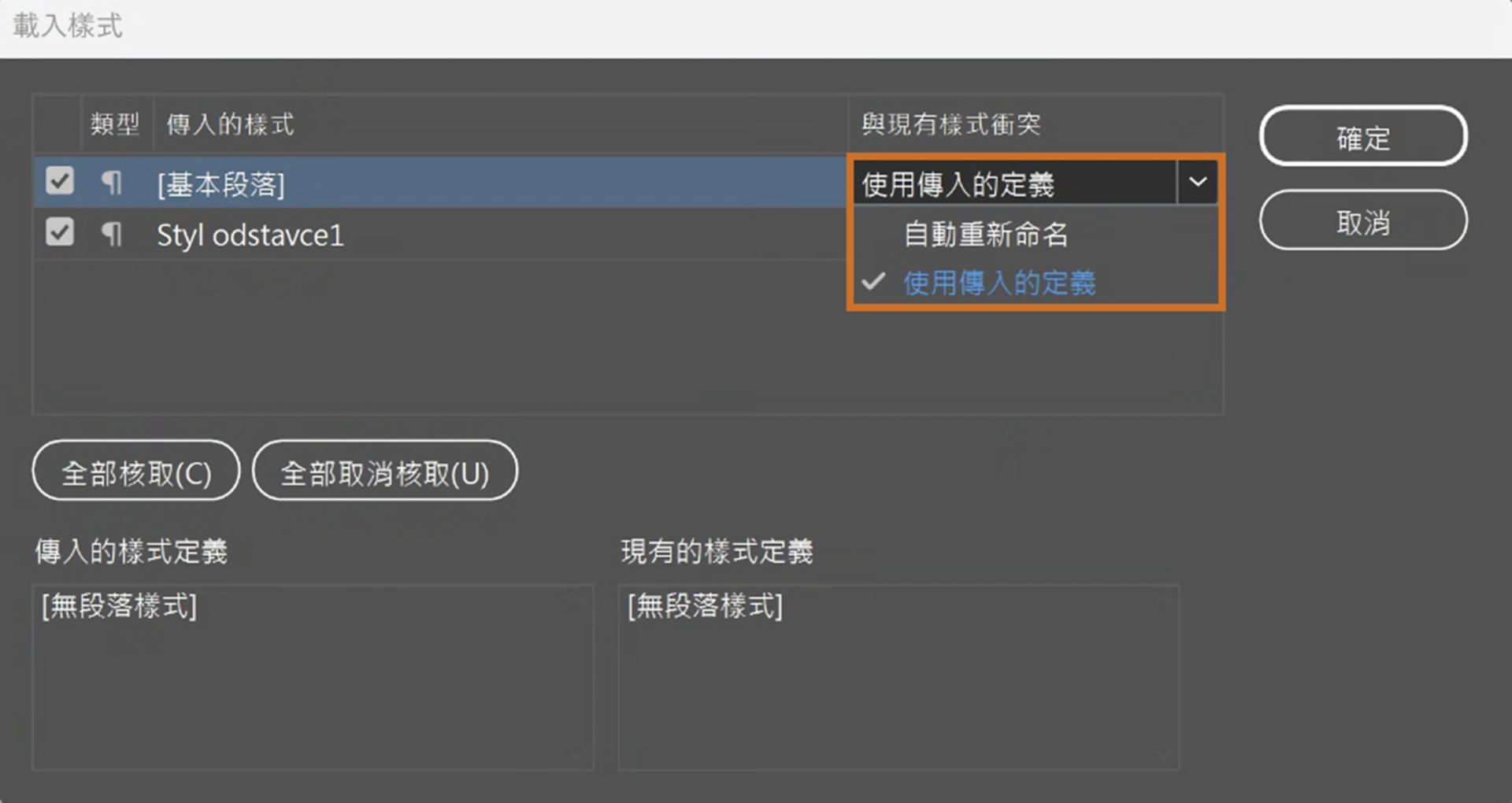載入樣式對話框