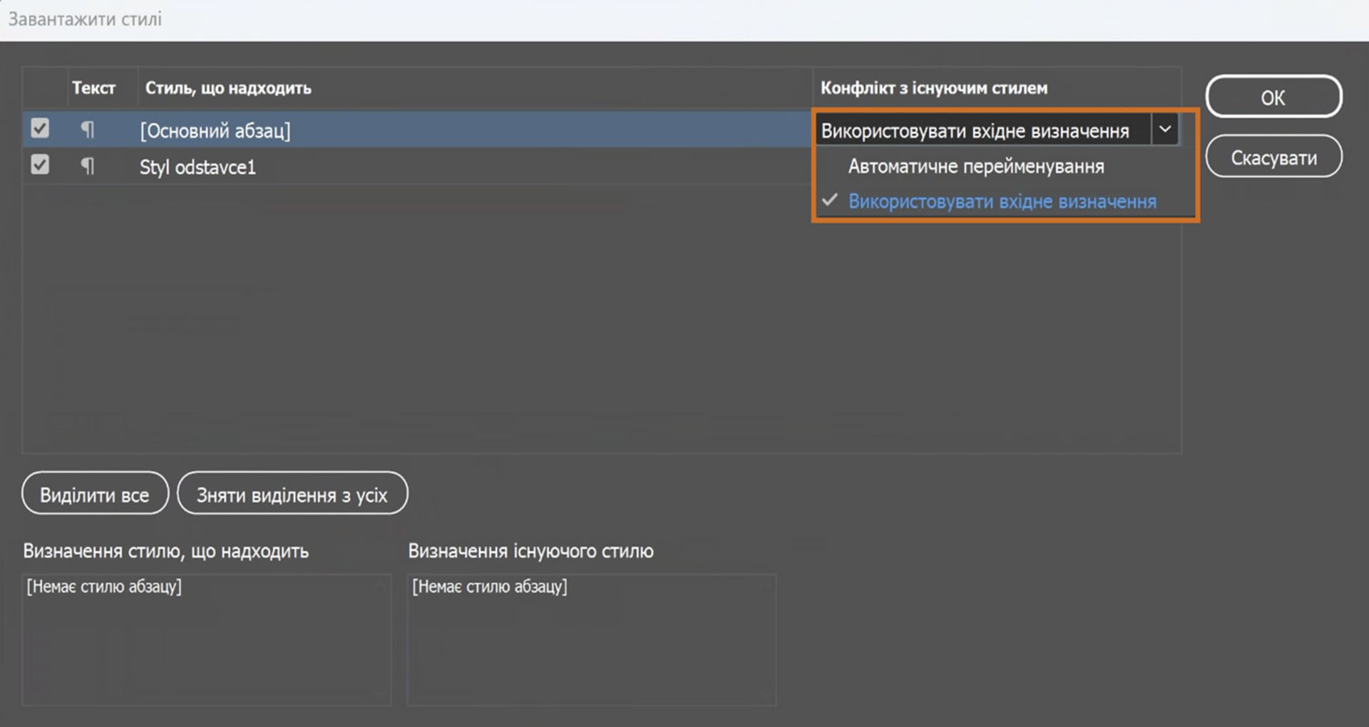 Діалогове вікно «Завантаження стилів»