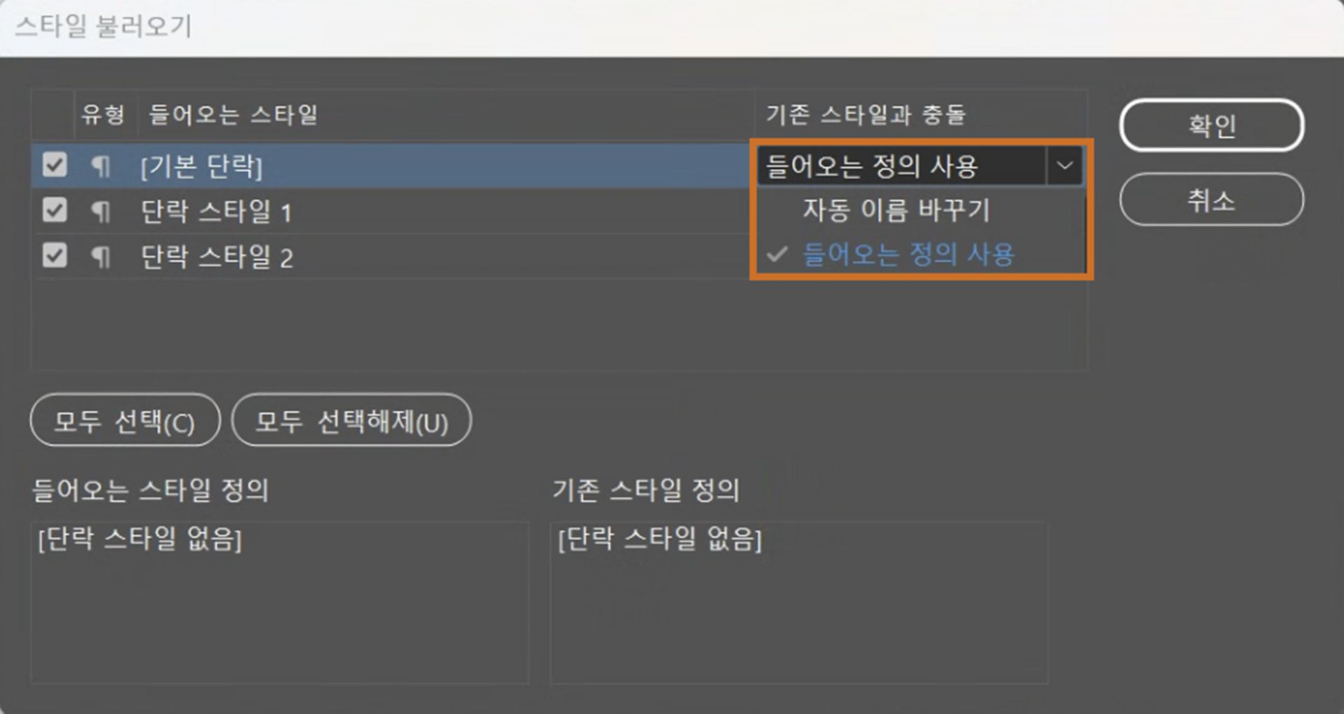 스타일 불러오기 대화 상자