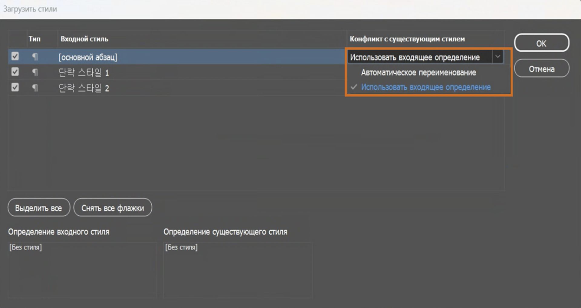 Диалоговое окно «Загрузка стилей»