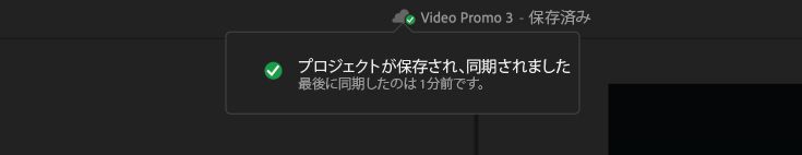 Team Projects が保存され、同期されていることを示す表示。最後に保存された時刻の詳細も含まれています。