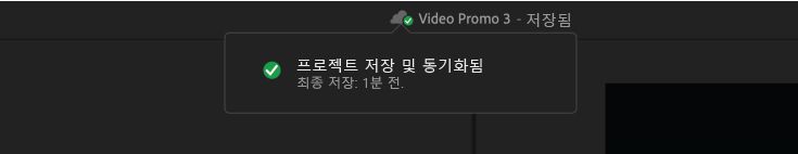 Team Projects가 저장되고 동기화되었음을 나타내는 표시입니다.또한 마지막으로 저장된 시간에 대한 세부 정보도 포함되어 있습니다.