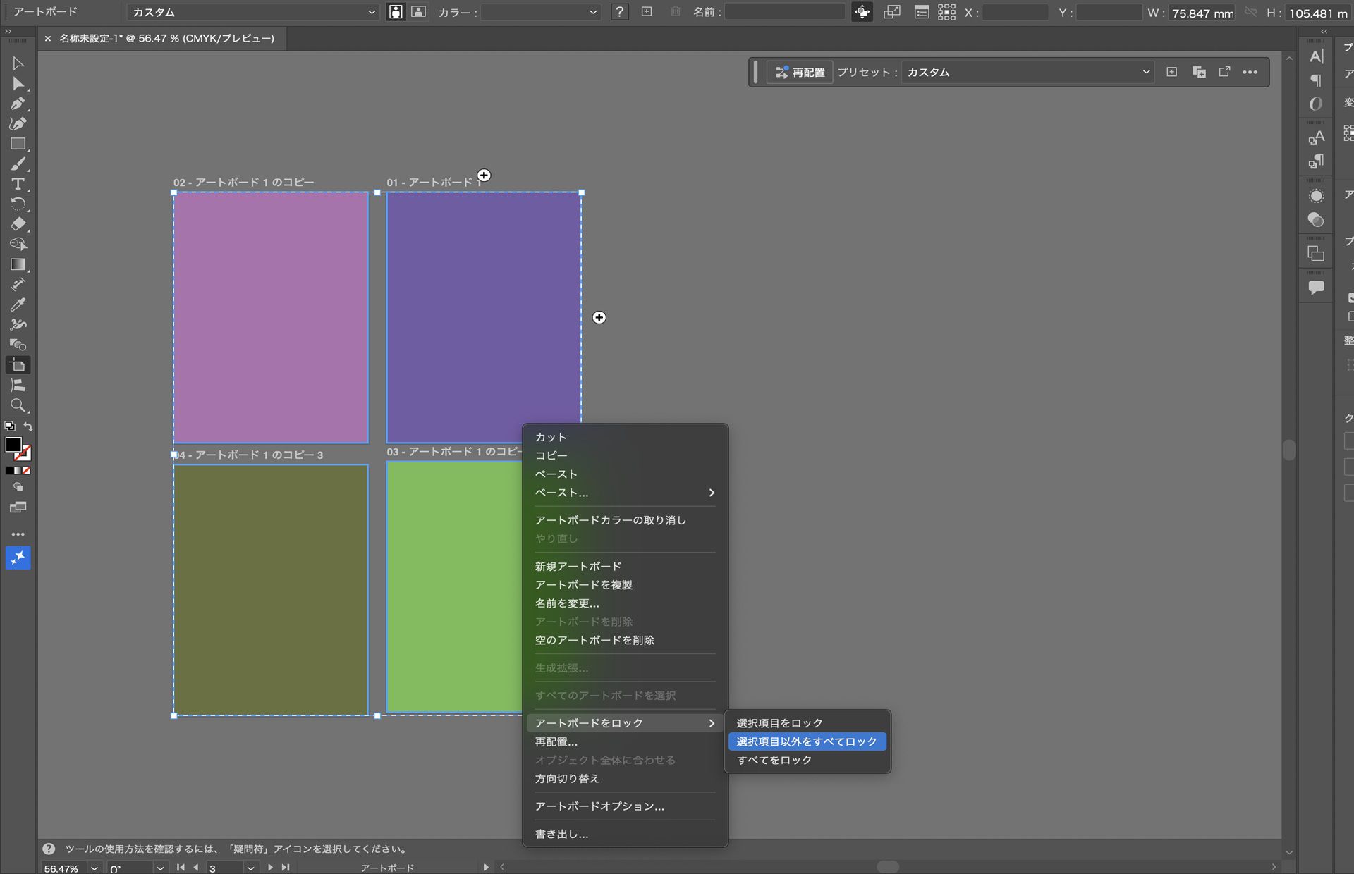 選択された複数のアートボードに対するロックオプションを表示する Illustrator のアートボードコンテキストメニュー。