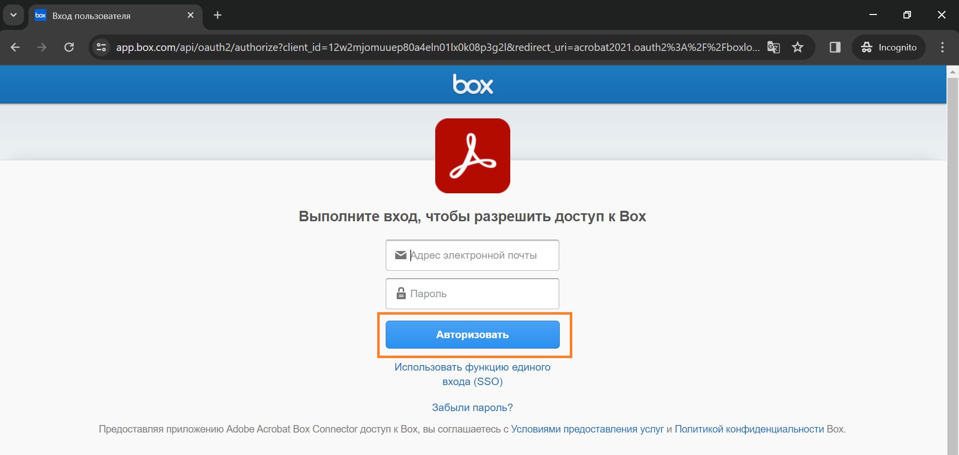 Вход в Box