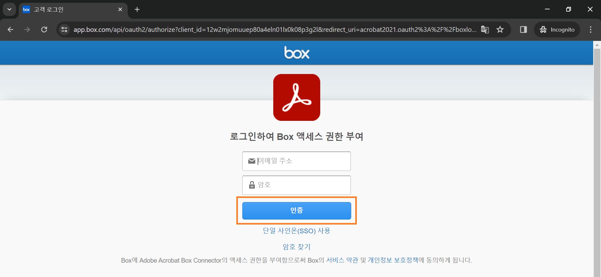 Box에 로그인