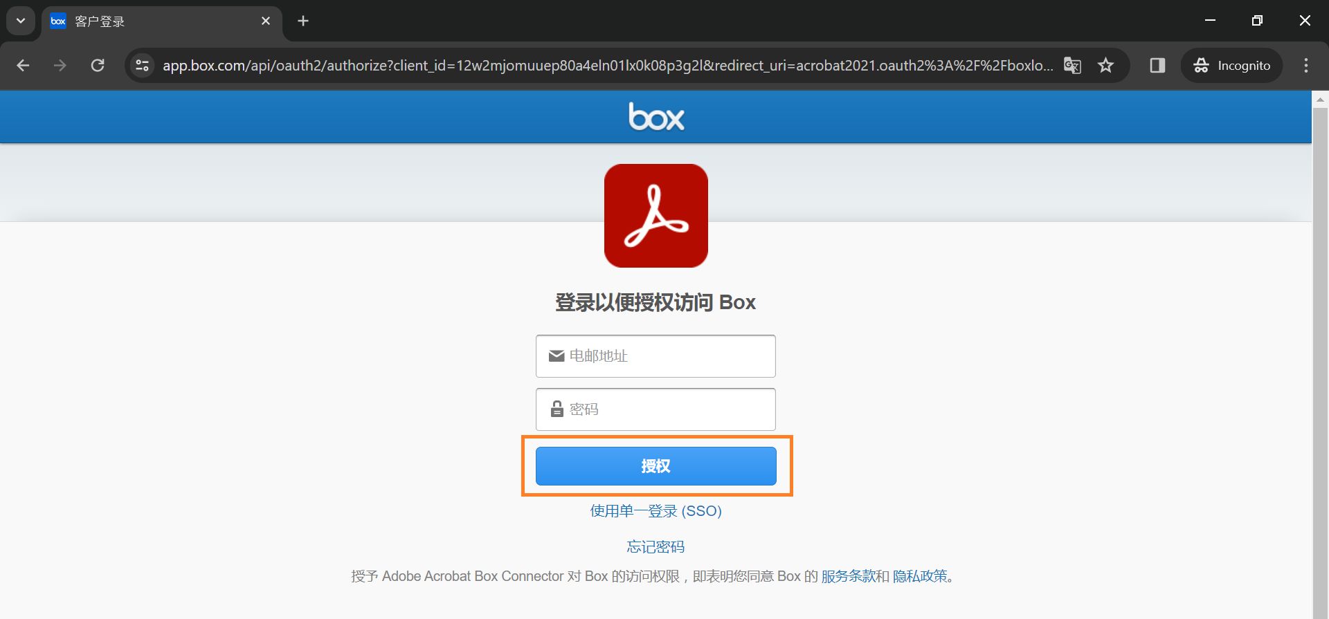 登录到 Box