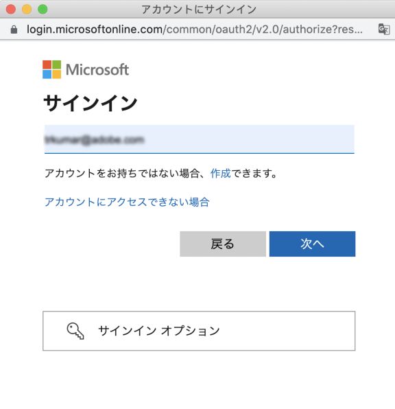 OneDrive ログインダイアログ