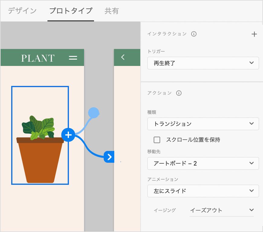 アートボードに移行する再生終了トリガーを設定した Lottie