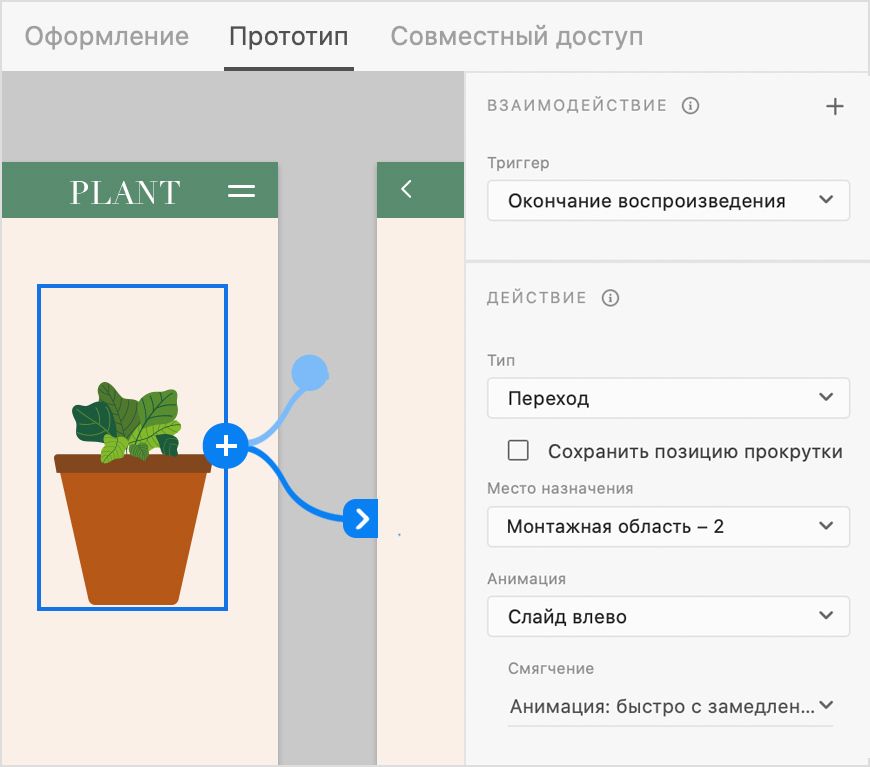 Lottie с триггером окончания воспроизведения и переходом на монтажную область