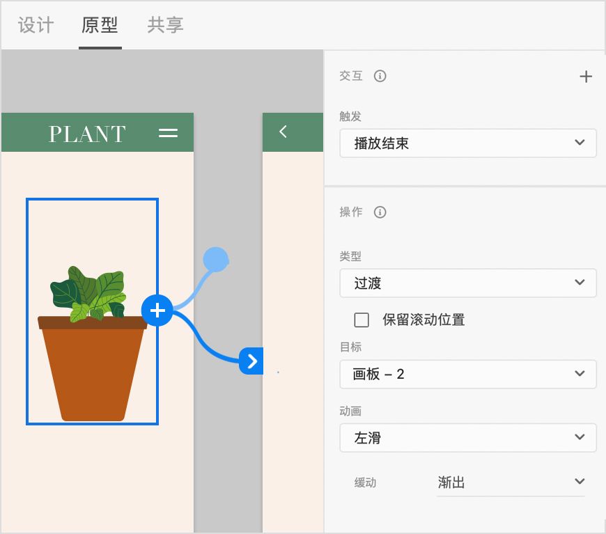 带过渡到画板的“播放结束”触发器的 Lottie