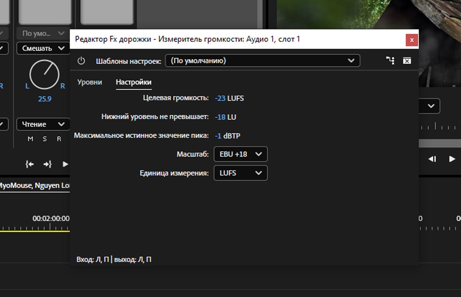 В диалоговом окне «Редактор эффектов дорожки — Измеритель громкости» открыта вкладка «Настройки», которая предлагает различные параметры для настройки громкости.