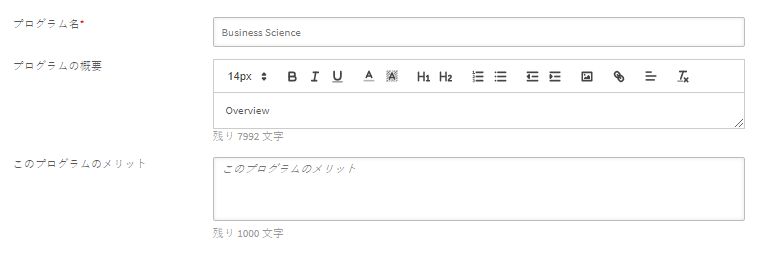 学習プログラムのリッチテキスト