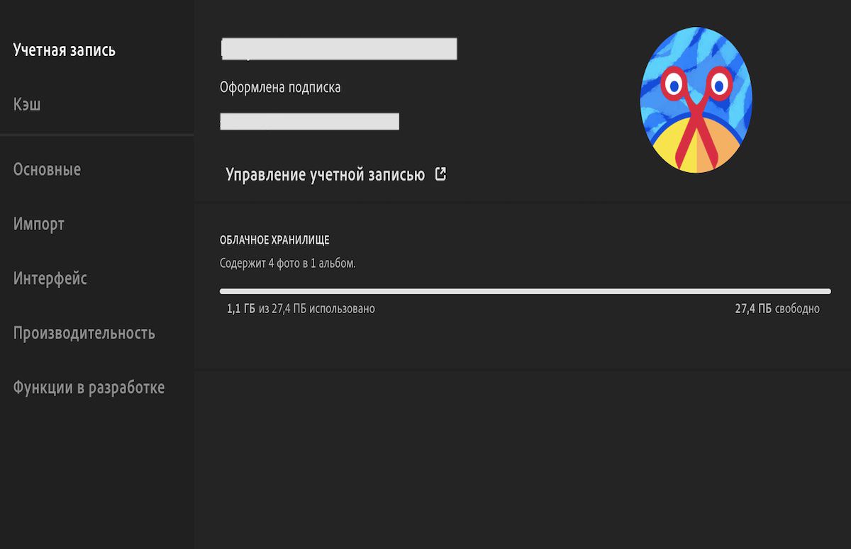 Параметры учетной записи в Lightroom
