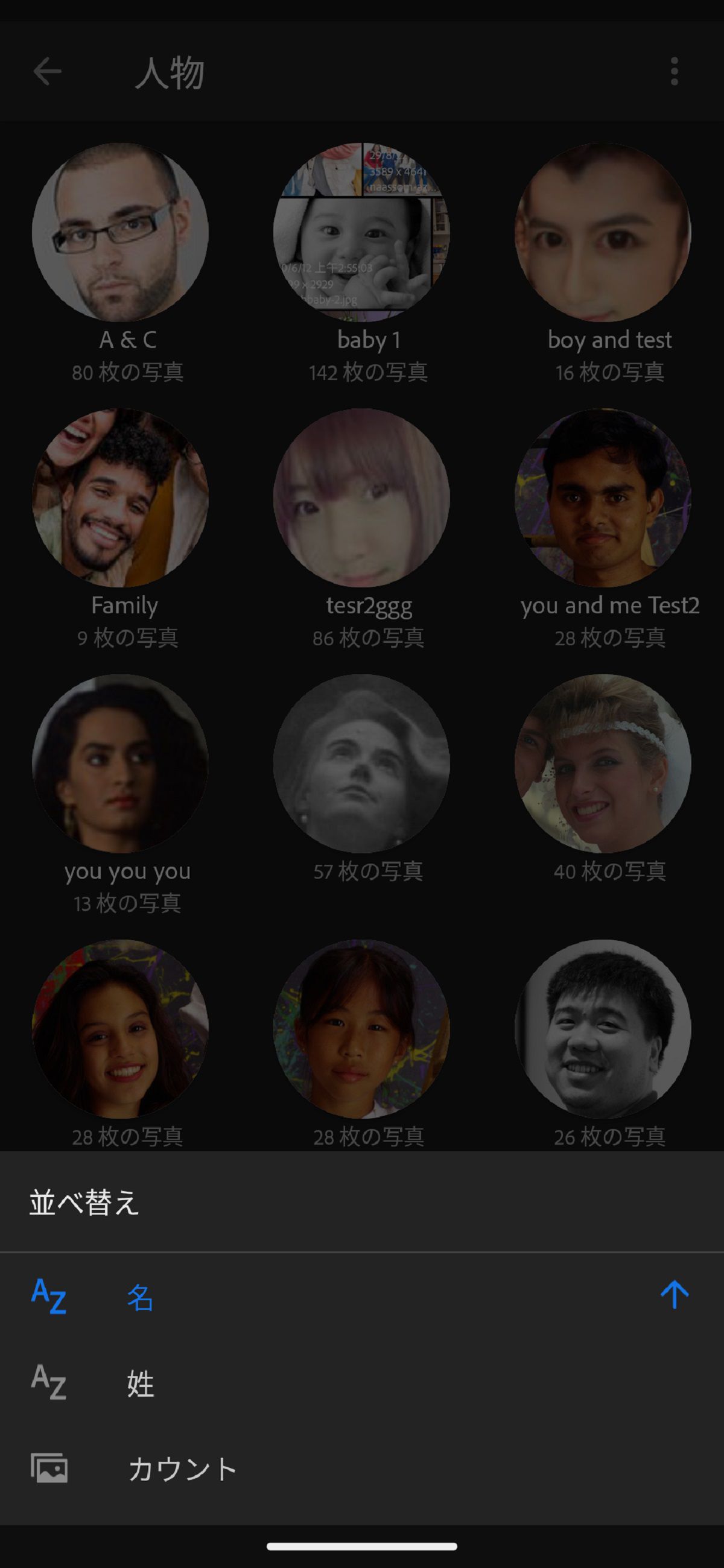 人物表示での並べ替えオプション