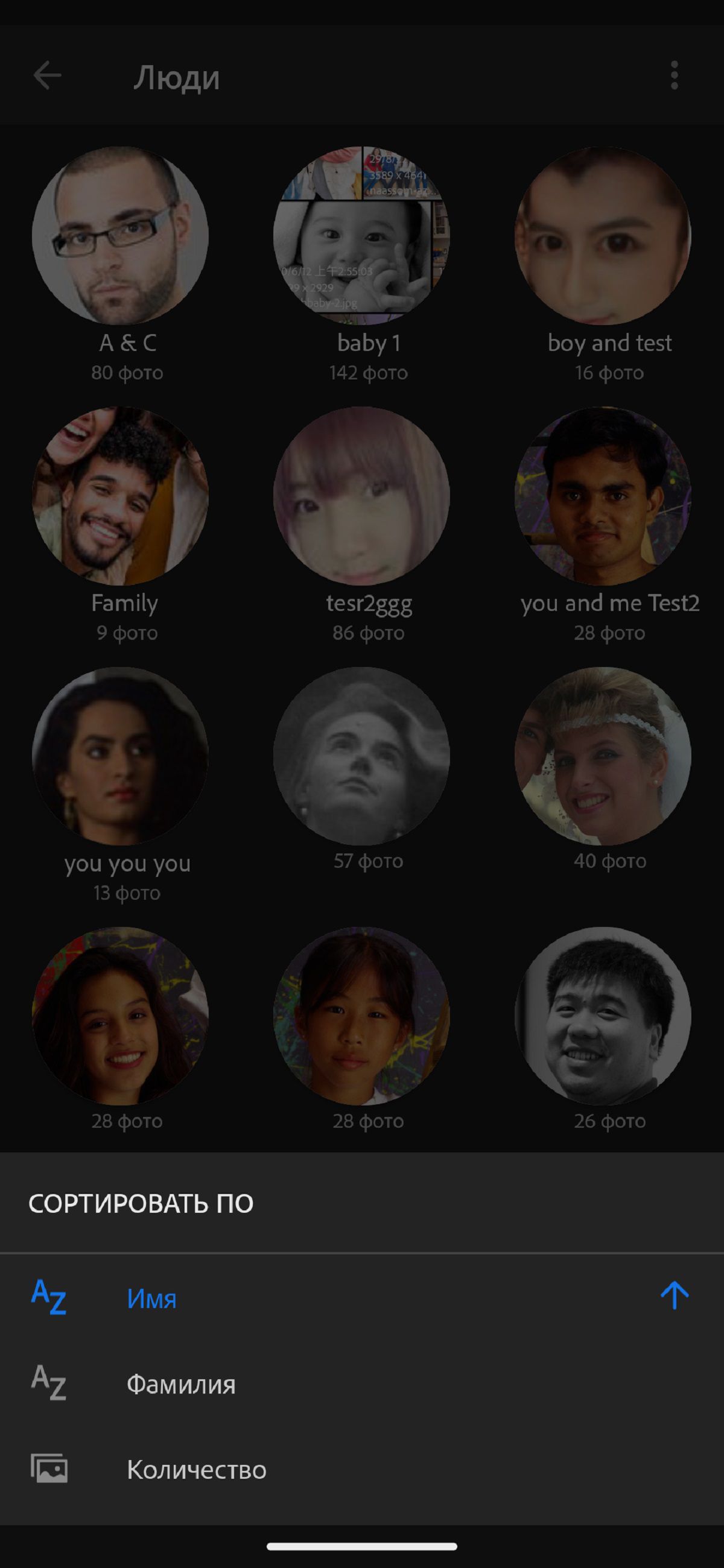 Параметры сортировки функции «Люди».