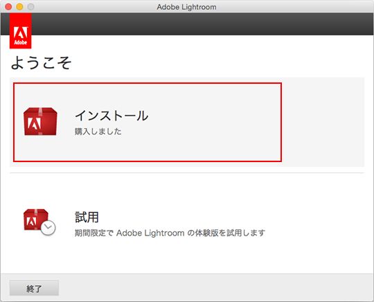 インストール手順（Mac OS 版 Photoshop Lightroom 6）