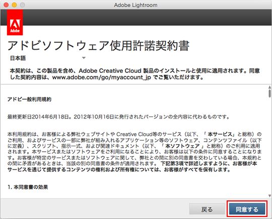 インストール手順（Mac OS 版 Photoshop Lightroom 6）