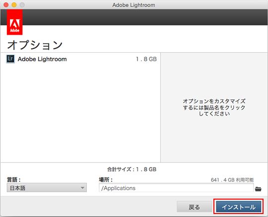 インストール手順（Mac OS 版 Photoshop Lightroom 6）