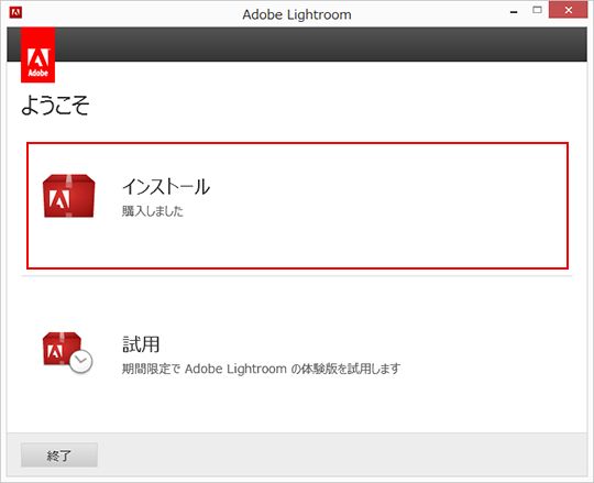 インストール手順（Windows 版 Photoshop Lightroom 6）