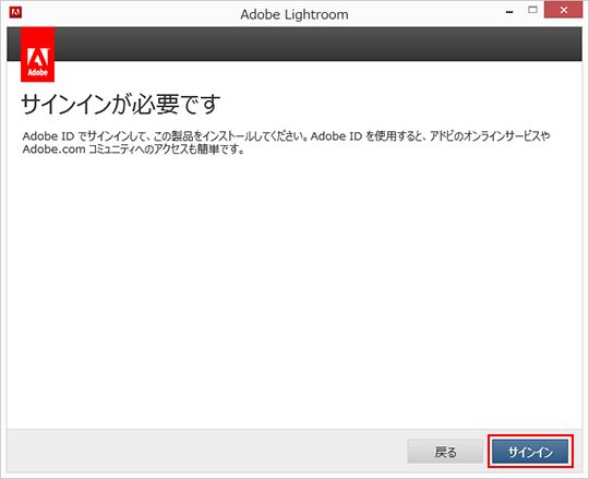 インストール手順（Windows 版 Photoshop Lightroom 6）