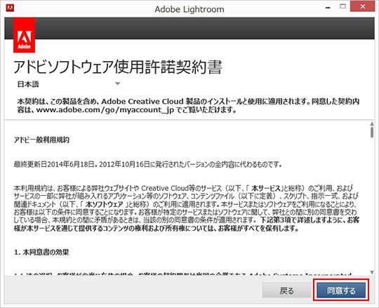 インストール手順（Windows 版 Photoshop Lightroom 6）