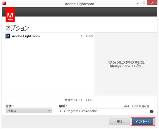 インストール手順（Windows 版 Photoshop Lightroom 6）