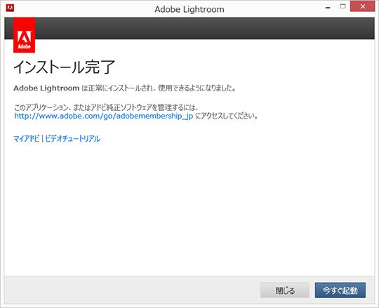 インストール手順（Windows 版 Photoshop Lightroom 6）