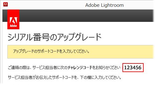 アップグレードインストール手順（Windows 版 Photoshop Lightroom 6）