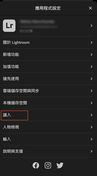 應用程式設定讀入按鈕的螢幕擷圖