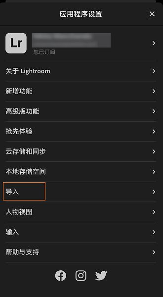 应用程序设置导入按钮的屏幕快照