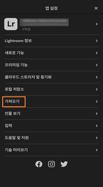 앱 설정 가져오기 버튼의 스크린샷