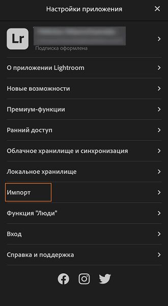 Снимок экрана с областью настроек приложения и кнопкой импорта