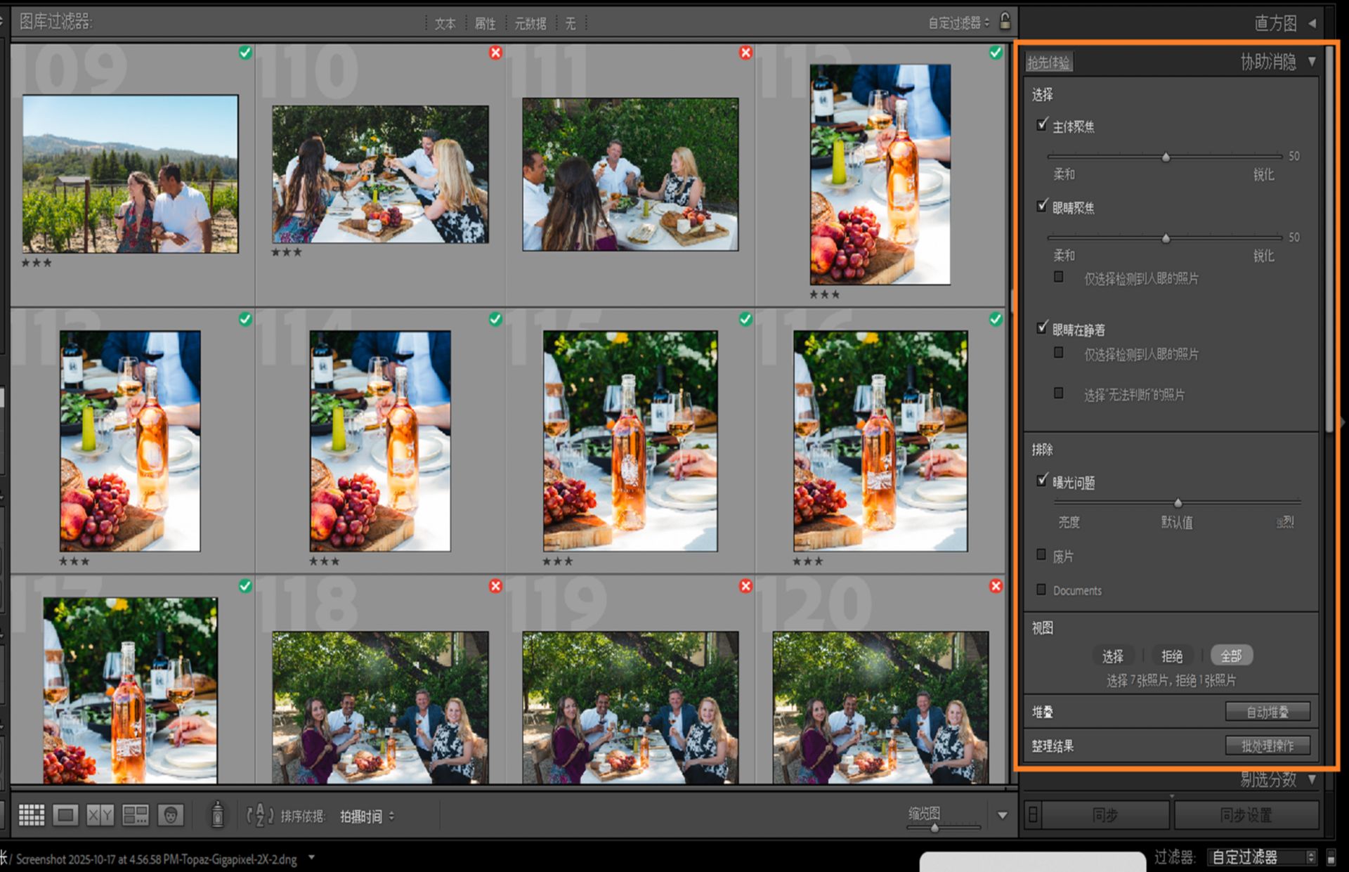 此为 Lightroom Classic 的“辅助筛选”功能界面，可用于从大量照片中筛选出最佳照片。 